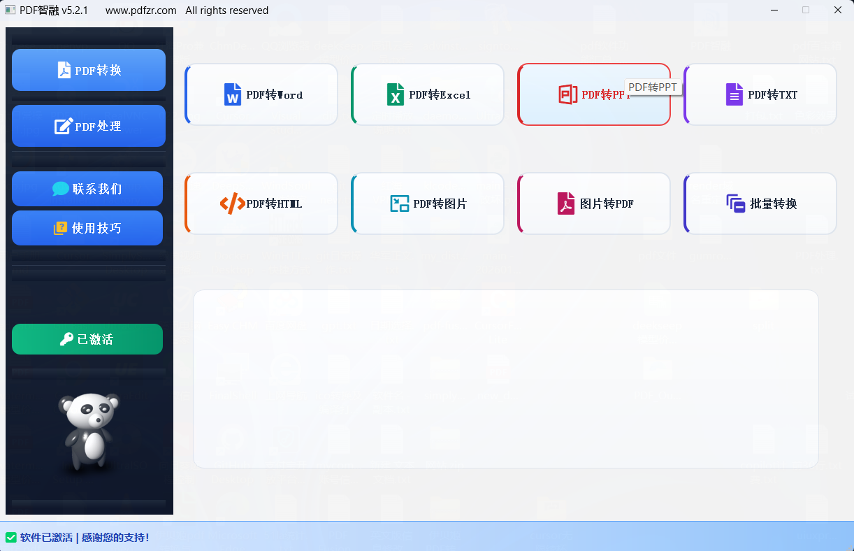PDF智融产品界面